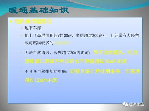 商業綜合體暖通設計核心基礎圖文指南——80頁PPT精講