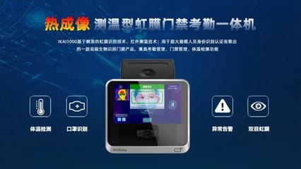 中科虹霸熱成像測(cè)溫+虹膜識(shí)別門禁考勤一體機(jī) 助力企業(yè)復(fù)工復(fù)產(chǎn) 智能卡